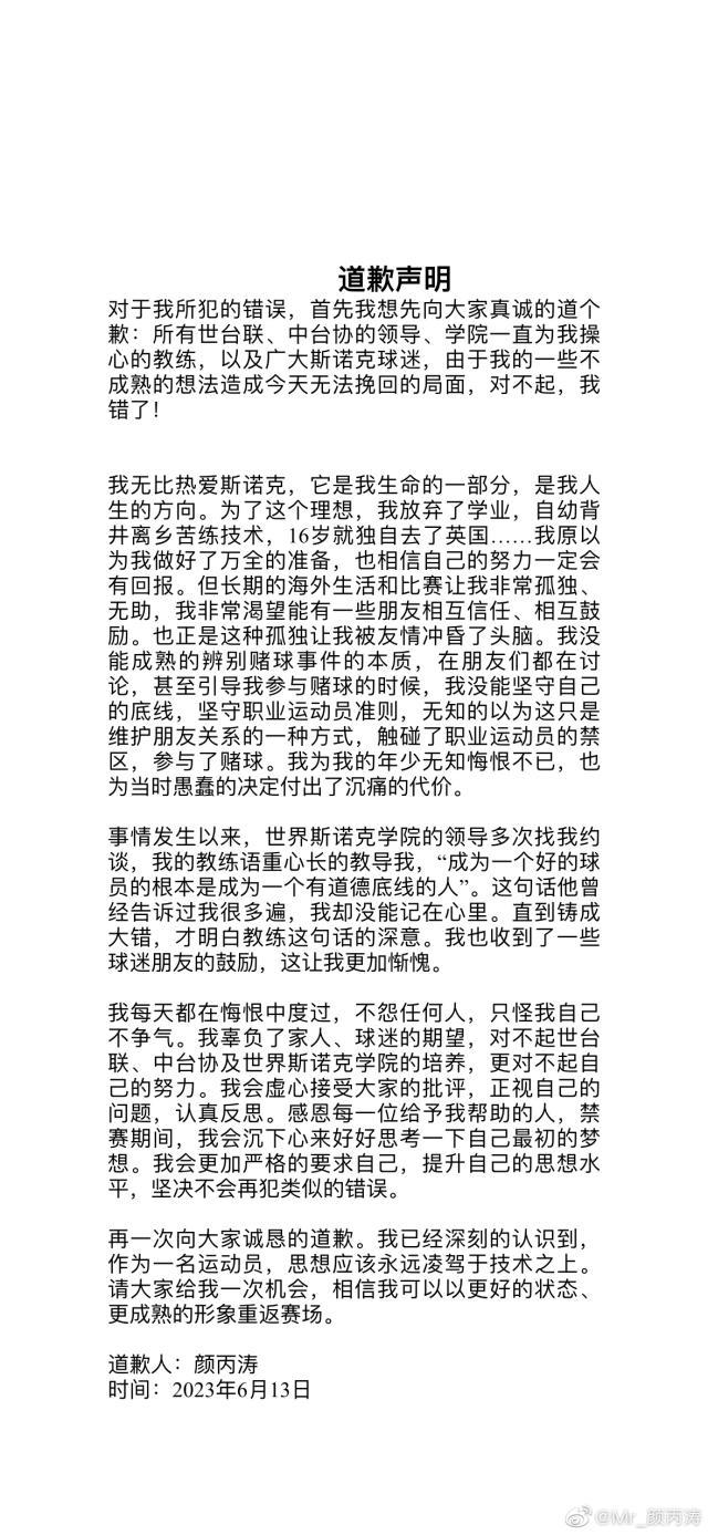 1686672415063065226.jpg 颜丙涛.jpg