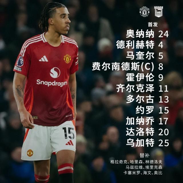 【英超】德利赫特+马圭尔破门，10人曼联3-2逆转伊镇