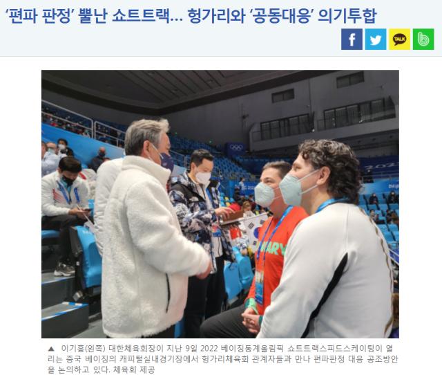 开云体育官方网站-韩媒：韩国匈牙利短道队合力对外 防止不公再发生
