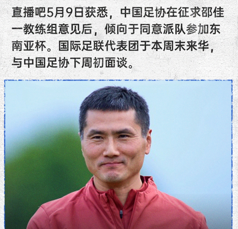 开云体育app-下午5点!足协做正确决定,恭喜国足,恭喜邵佳一,球迷纷纷点赞